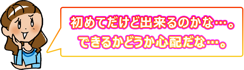 副業なんて出来るかな